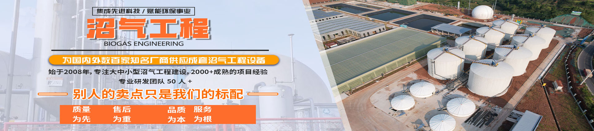 沼气工程