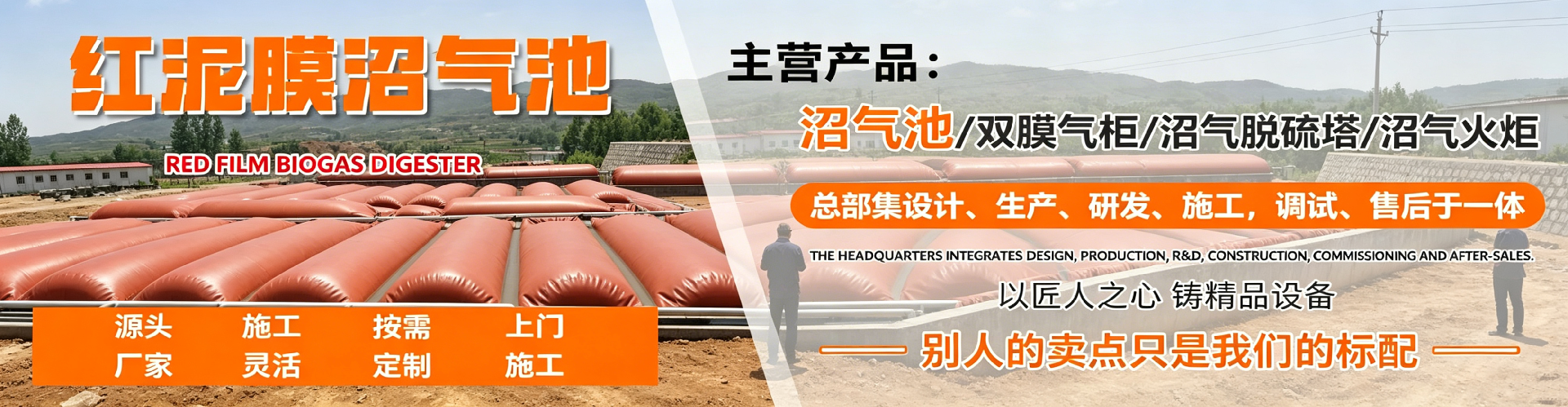 红膜沼气池
